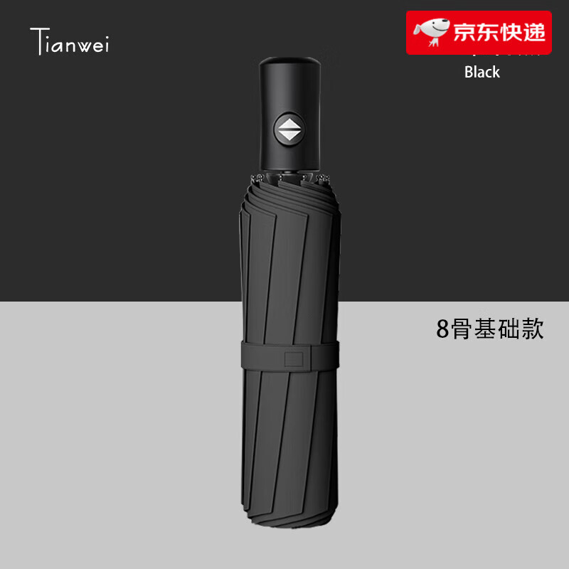 天瑋傘業(yè)（Tianwei umbrella）全自動雨傘女晴雨兩用加大加厚加固折疊男便攜環(huán)鉤傘防曬 基礎(chǔ)款單人用全自動晴雨兩用曜石