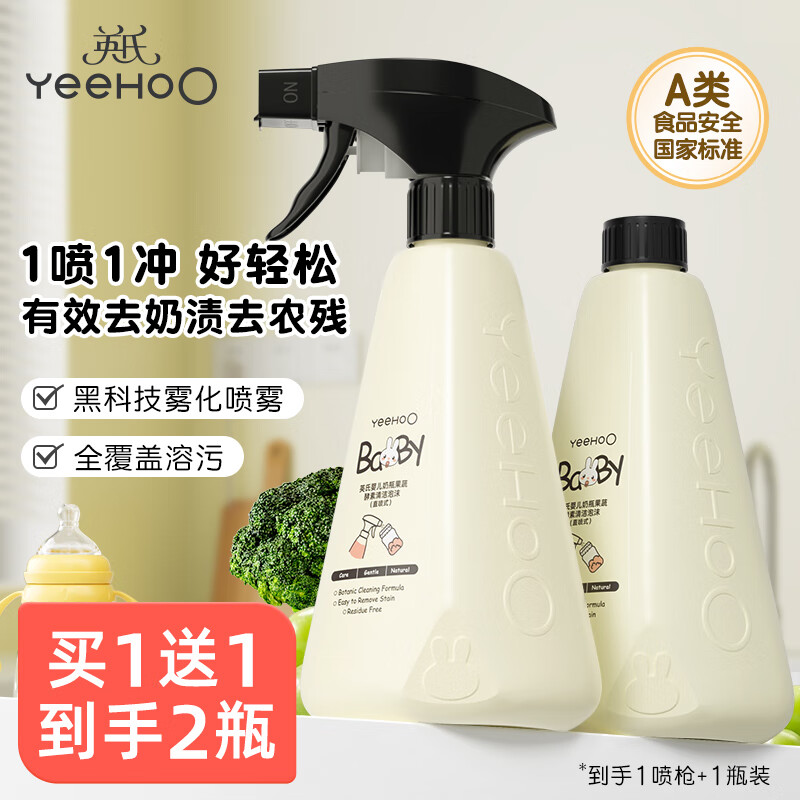 英氏（YEEHOO）奶瓶清洗剂果新生婴儿专用宝宝洗奶瓶蔬清清洁剂果蔬洗洁精清洗液 直喷式奶瓶清洗剂490ml*2