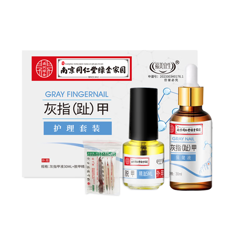 福美宜生灰指甲抑菌套装 灰指甲套盒*1