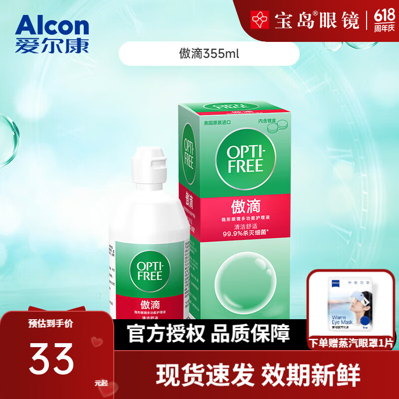 爱尔康傲滴隐形眼镜护理液近视美瞳彩色隐形眼镜清洁液傲滴第三代恒润 傲滴护理液大瓶355ml【内附镜盒】