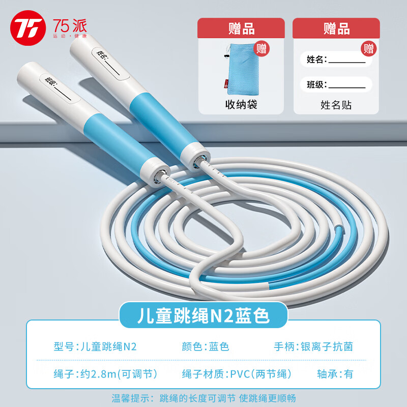 75派跳绳儿童小学专用一年级竞速绳 幼儿园初学小孩入门 可调节绳长 N2儿童轴承跳绳-蓝色-非智能不计