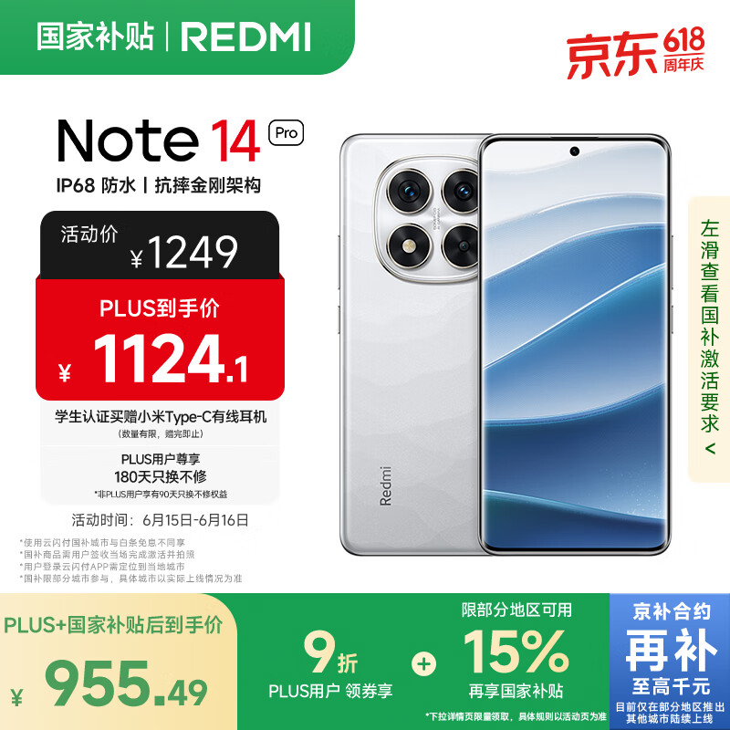 小米 Redmi Note 14 Pro 天玑7300-Ultra 国家补贴 IP68 5500mAh大电量 8GB+128GB 镜瓷白 红米 5G手机