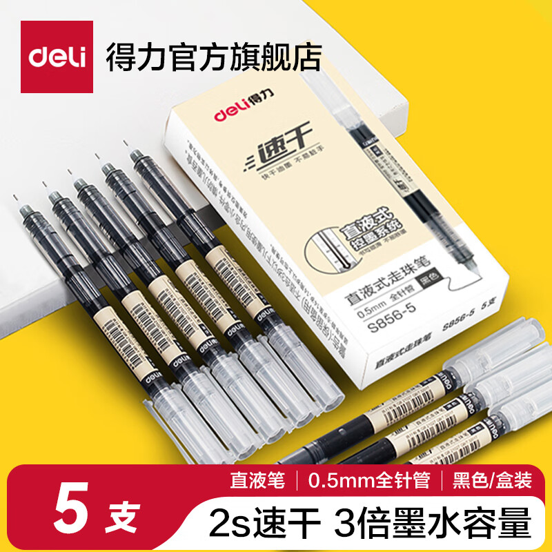 deliֱҺٸɱǩֱ ȫԱ 칫ѧˢˮ д ɫСװ0.5mm5֧ 1.3Ԫ