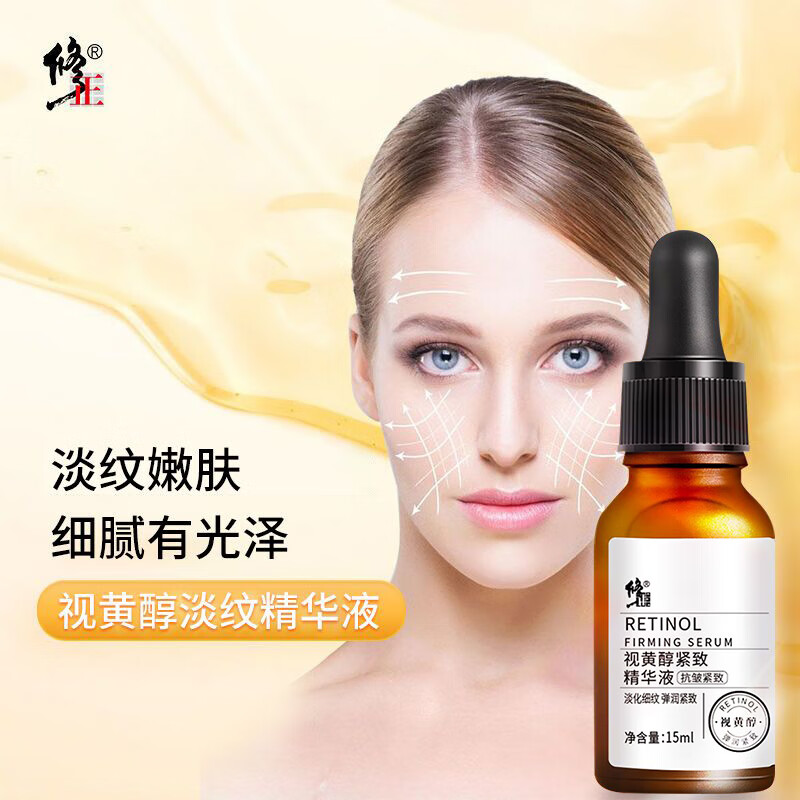 修正视黄醇紧致精华液15ml/瓶晚A醇补水淡纹细嫩干燥粗糙松弛细纹皱纹 3瓶【视黄醇紧致精华液】 15ml/瓶