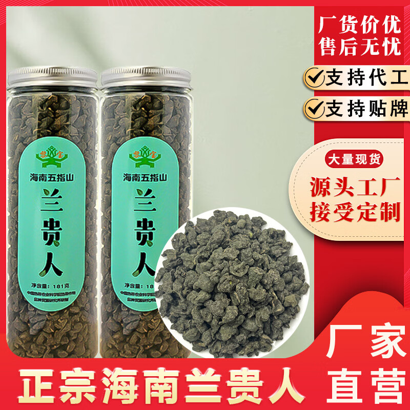 黎宝【买二送一海南五指山精选兰贵人茶人参乌龙茶丝丝兰花香茶18 随机发