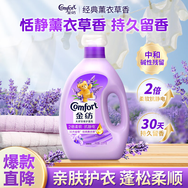 金纺柔顺剂衣物护理除皱防静电薰衣草持久留香柔软护色批发家用组合 【5斤大瓶装】薰衣草柔顺剂2.5kg