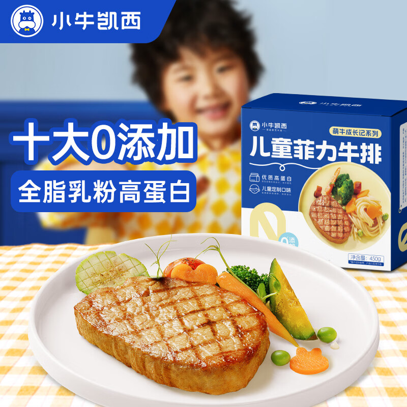 小牛凯西儿童菲力牛排450g7-8片0添加干净配料高蛋白学生早餐生鲜牛扒牛肉
