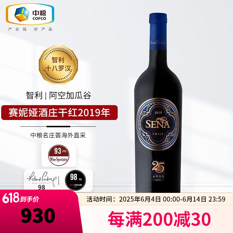 名庄荟智利名庄 阿空加瓜谷产区 赛妮娅桑雅酒庄干红葡萄酒 正牌2019年RP98分