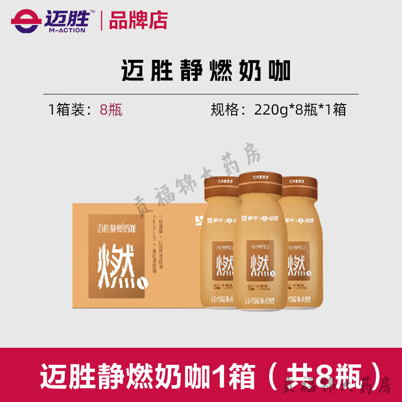 蒙牛迈胜超燃奶昔蒙牛燃咖啡蒙牛迈胜静燃奶咖液体蛋白饮白芸豆牛 220g*8瓶*1箱