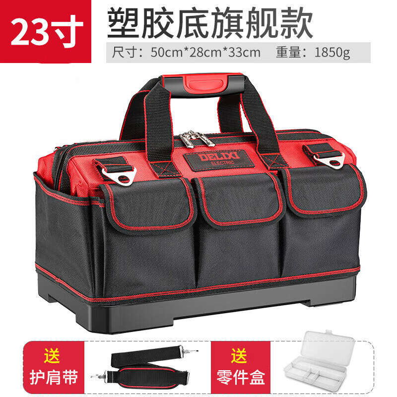 德力西旗舰工具包结实耐用多功能维修帆布电工专用收纳包男加厚工具袋