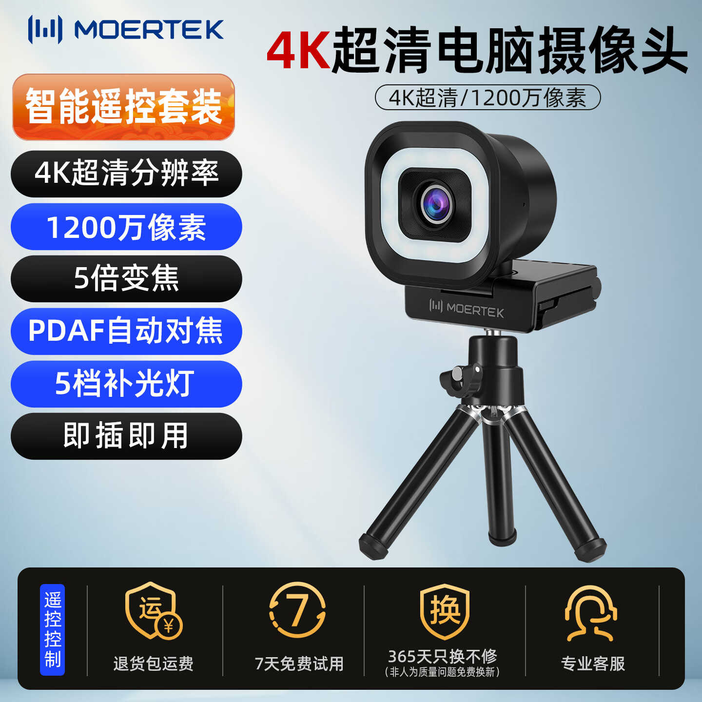 Moertek4k超清降噪麦克风广角电脑摄像头直播网课家用视频会议一体智能人脸追踪小巧方便带遥控五档调光 4K 超清1200万像素*免驱动*五档调光+支架 京东折扣/优惠券