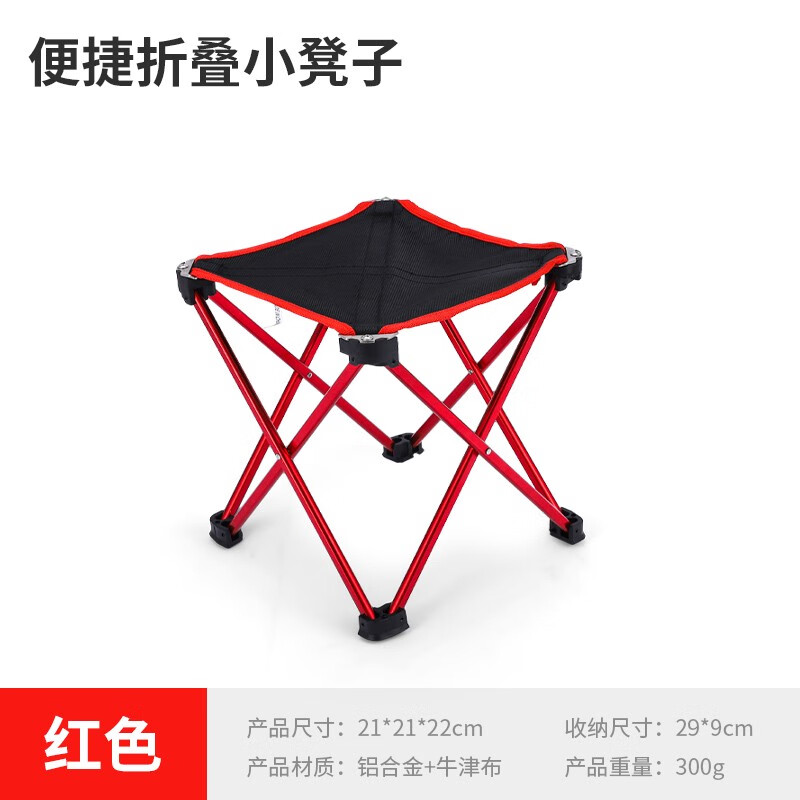 語(yǔ)森憶戶外超輕鋁合金折疊凳釣魚(yú)凳子多功能四角凳小馬扎太空椅折疊桌 小號(hào)凳子-紅色