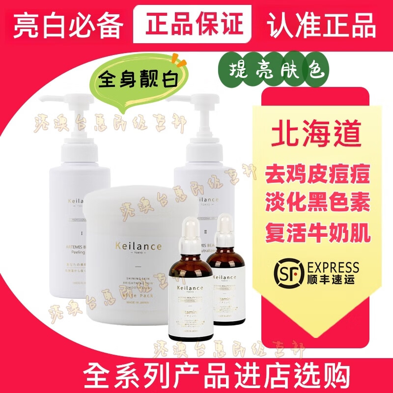 KEILANCE【防伪可查】日本院线Keilance北海道乳酸白美体膜全身刷酸面膜 4件套_酸中和体膜+VC/AR【防伪可查】