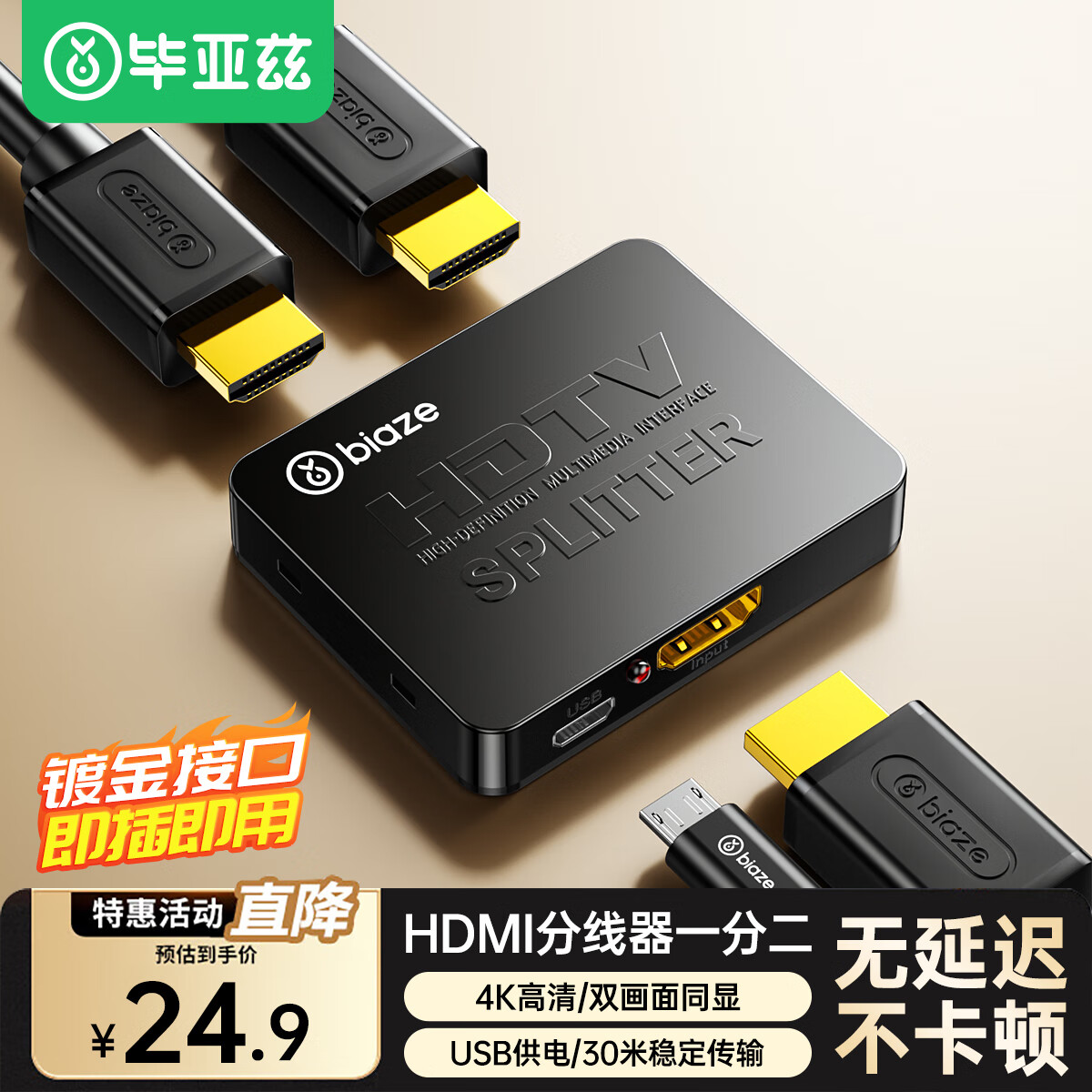 毕亚兹  HDMI一拖二 4K高清视频分屏分配器一进二出 笔记本电脑电视接显示器投影仪1分2同屏显示