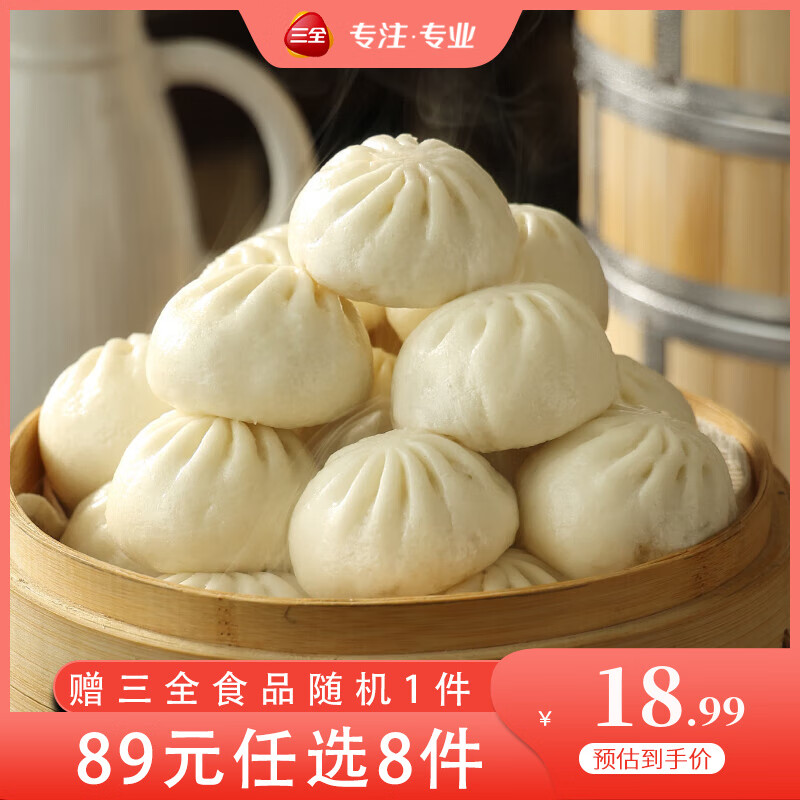 三全中式早餐包点冷冻速食系列 猪肉包 奶黄包 发面牛肉小笼包400g