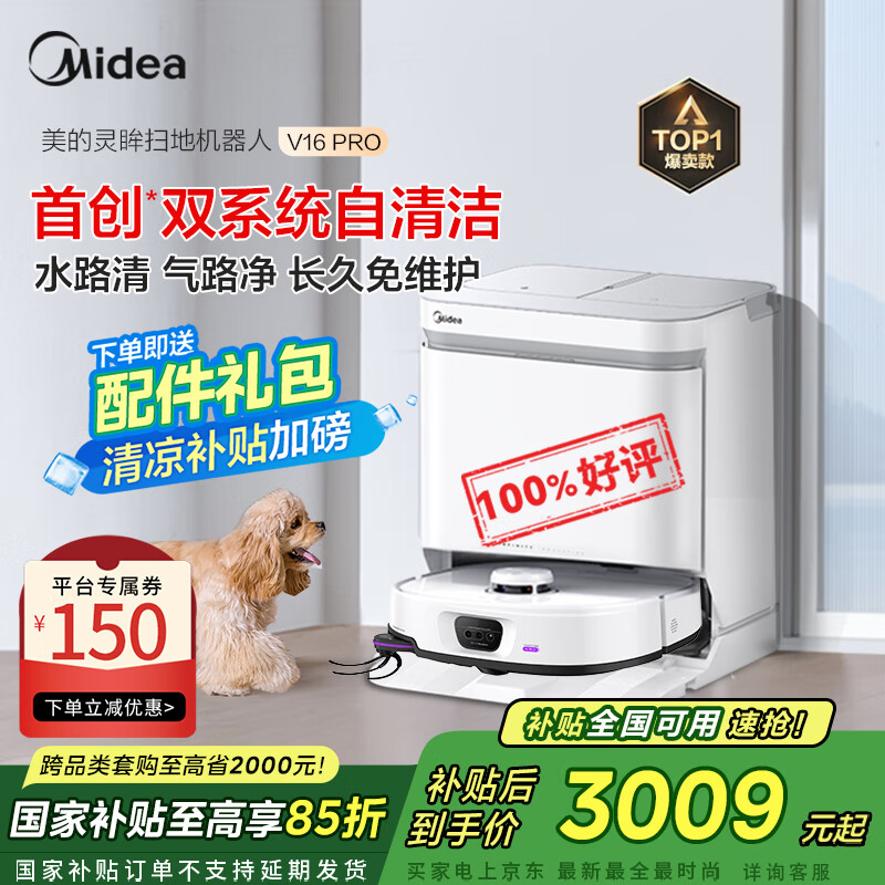 美的(Midea)扫地机器人灵眸V16 Pro扫地机 极地白扫拖一体全自动清洁自动清洗烘干热水洗拖布大吸力AI智能清洁