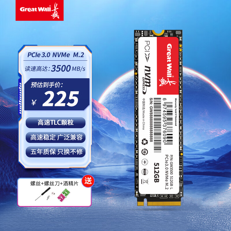 长城（Great Wall）512GB SSD固态硬盘 M.2接口(NVMe协议)PCIe 3.0x4 GW3500系列 读速可高达3500MB/s