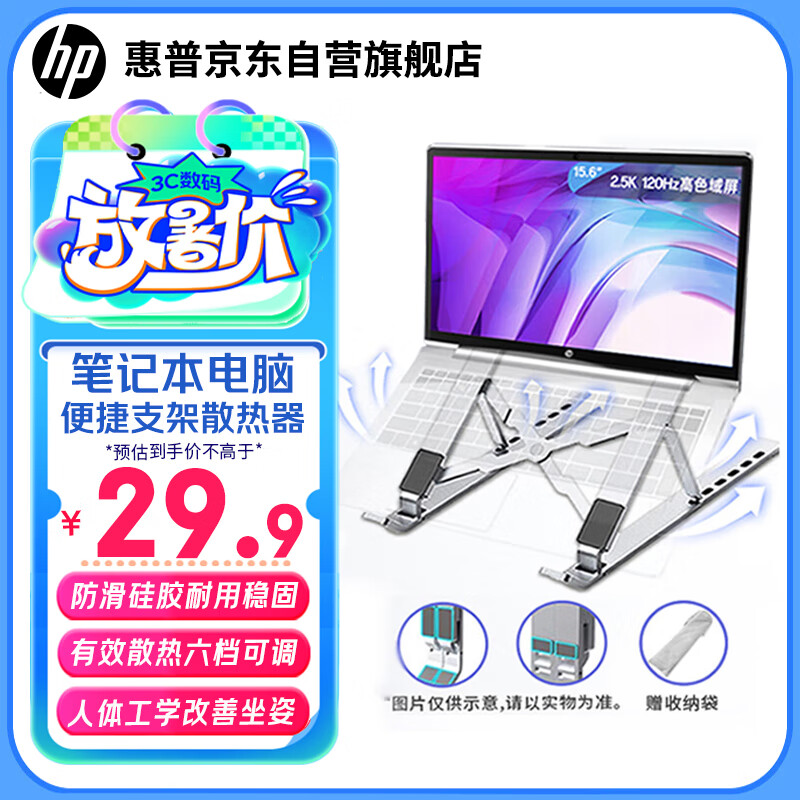 惠普（HP）笔记本支架 电脑支架升降散热器 折叠便携立式增高架 适用苹果联想拯救者小新华为戴尔电脑桌支架