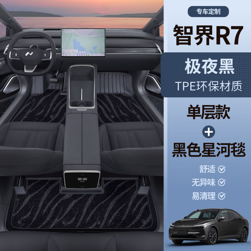 蔚来乐道L60专用TPE脚垫内饰配件后备箱垫 【极夜黑TPE脚垫】 乐道L60-*升级款*-