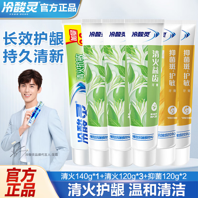 冷酸灵牙膏冷酸灵牙膏温和清火护龈护齿薄荷味抗敏含草本清火配方 清火护敏抑菌6支740g