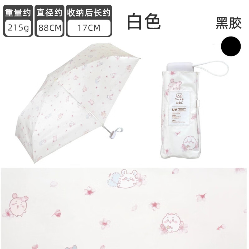 Wpc.防曬太陽傘口袋遮陽傘三麗鷗聯(lián)名限定晴雨兩用傘女 chiikawa 白色  黑膠