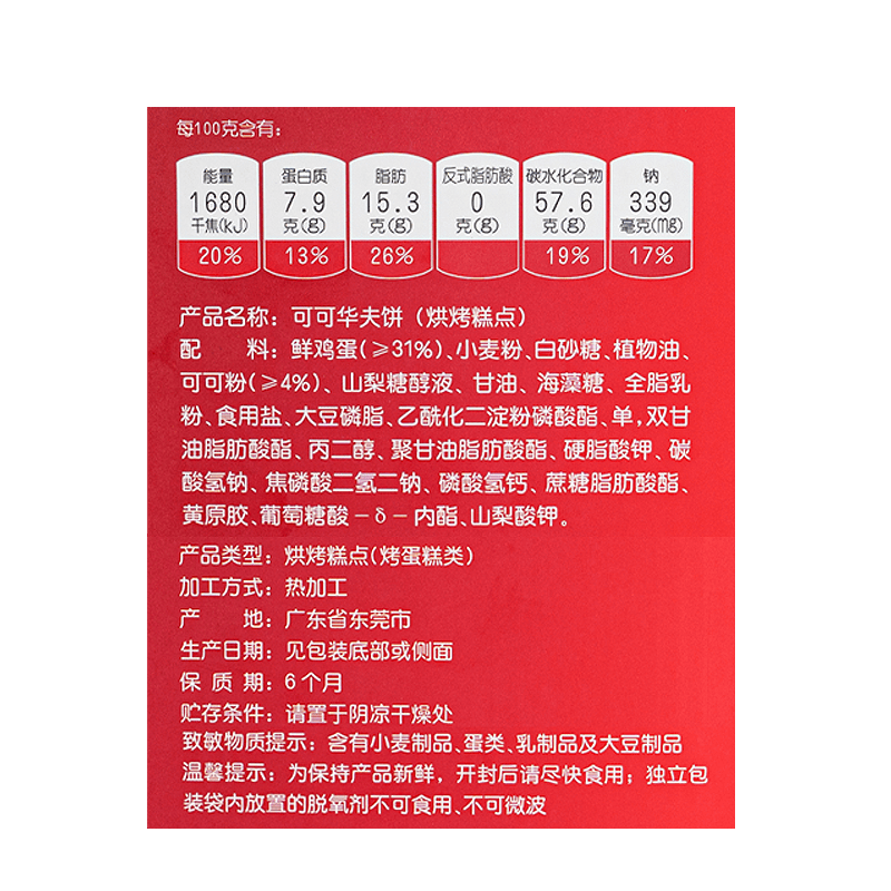 麦臻选【麦德龙超市】可可华夫饼750g进口可可粉营养早餐风味存正