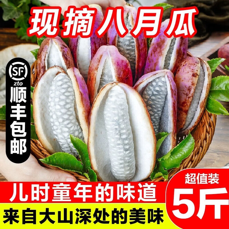 采缇（CAITI）新鲜八月瓜水果新鲜八月炸5斤水果当季野香蕉甜香瓜预知子孕妇 精选一斤装 中果尝鲜装 单果80g左右