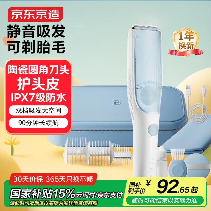 京东京造小鲸鱼婴儿理发器自动吸发 宝宝电动理发器婴儿剃头理发器新生儿剪发剃发电推子理发剪刀生日礼物