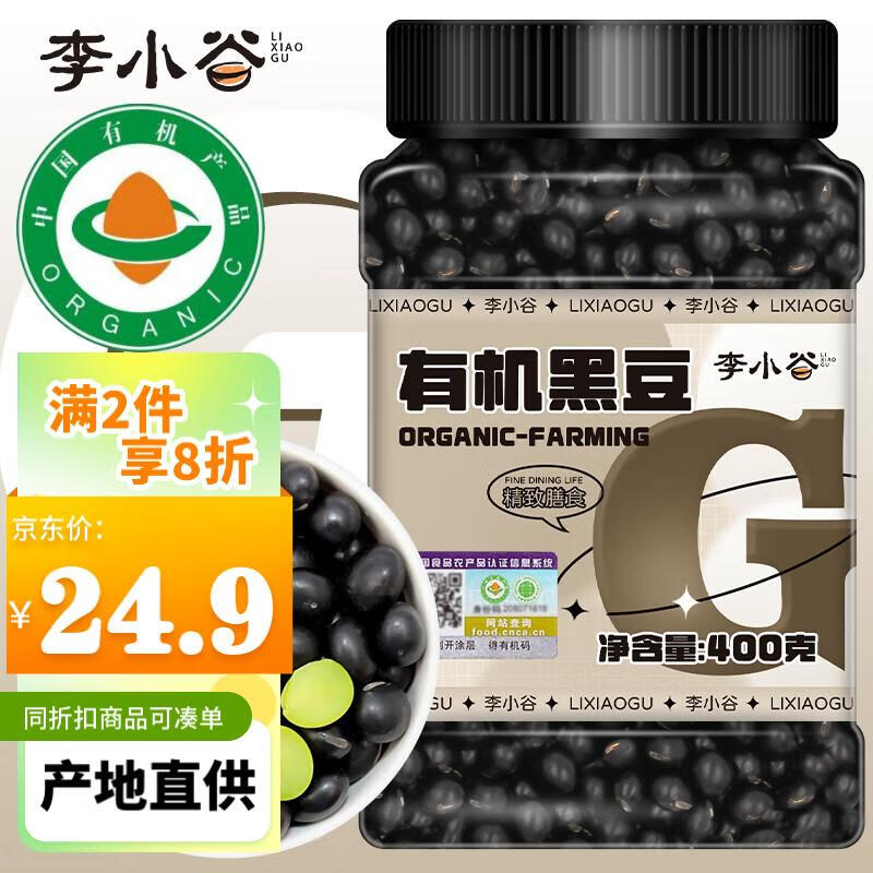 李小谷 有机黑豆400克罐装(绿芯心黑豆黑大豆浆豆东北杂粮粗粮打豆浆)