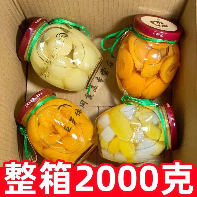 食怀新鲜罐头组合500g新鲜黄桃梨桔子什锦超大瓶黄桃罐 福利：4斤4大罐【黄桃+桔子+梨+ 罐头组合大促销+四种口味+鲜果制