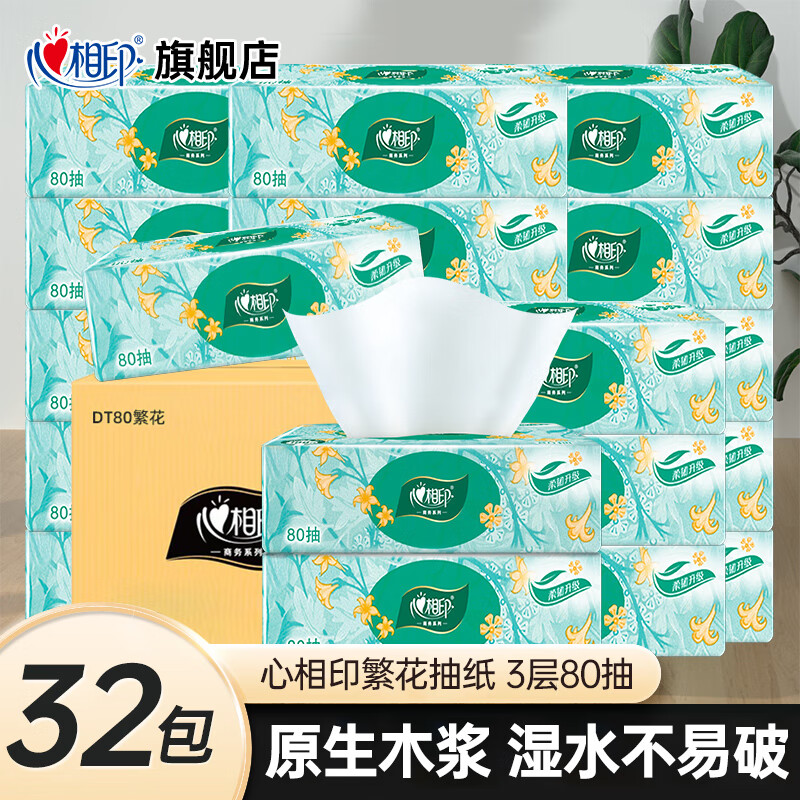 心相印抽纸家用批发整箱餐巾纸面巾纸繁花系列纸抽手纸加厚卫生纸 3层 80抽*32包 【整箱装】