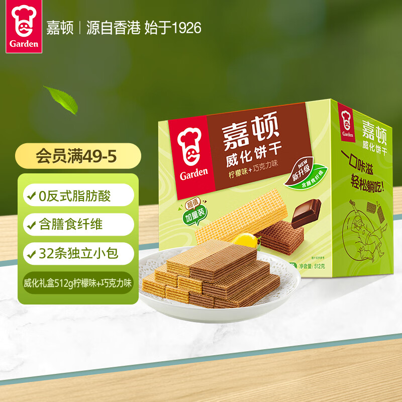 嘉顿（Garden）威化饼干整盒512g柠檬味+巧克力味休闲零食饼干礼盒六一儿童礼物