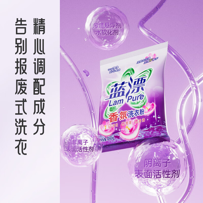 蓝漂优+薰衣草香氛洗衣粉 强力去污无磷配方深层洁净衣物机洗手洗去渍 260g*6袋【薰衣草香氛】