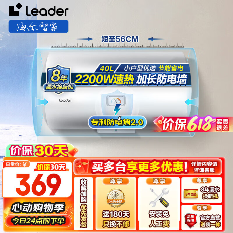 ������Haier���Ǽҳ�ƷLeader��ˮ������ˮ�����ô�ˮʽ������ϴ��С���ͳ��ⷿ���Ű�װˮ��������ǽLC 40L 2200W ����̨�Żݡ����ⷿ�Ź�LC2