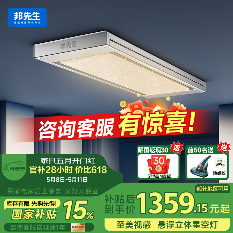 邦先生电动晾衣架隐藏式智能阳台晒衣架【M66PRO】星空灯+离线语音