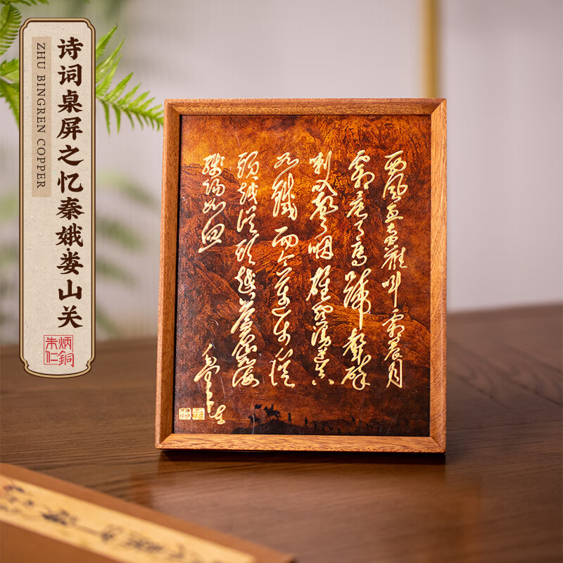 朱炳仁銅制婁山關詩詞桌屏擺件辦公室裝飾畫電視柜禮物 電視柜禮物