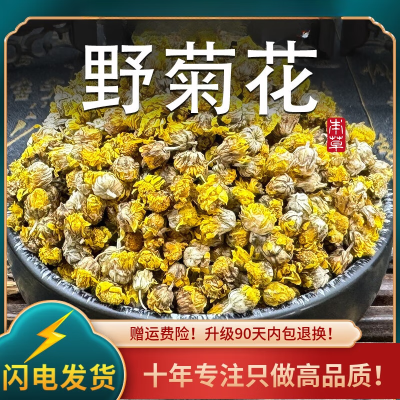 店i旗舰】野菊花中药材天然野菊米干胎菊珍珠菊枕头泡 野菊花250克