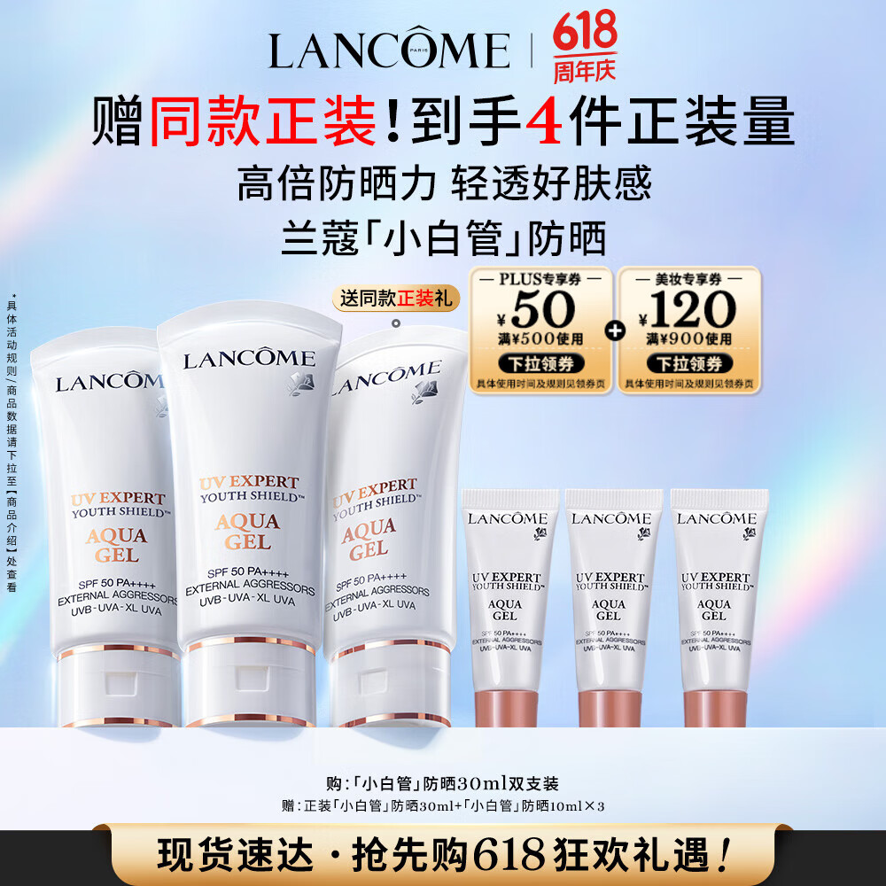兰蔻轻透小白管30ml双支装套装防晒乳隔离护肤礼盒生日礼物