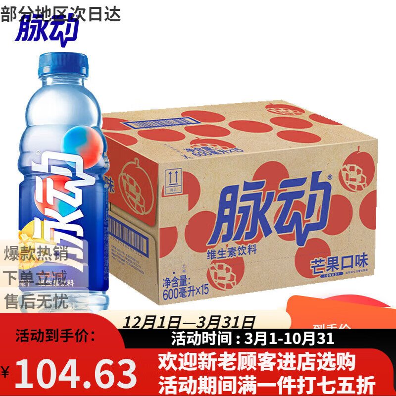 脉动维生素饮料饮品400ml/600ml/1L多口味多规格整箱装营养素饮料 芒果味600ml*15瓶/箱