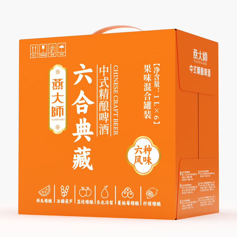燕大师中式精酿啤酒1L*6瓶网红果啤混合原浆醇厚整箱聚会中秋礼品