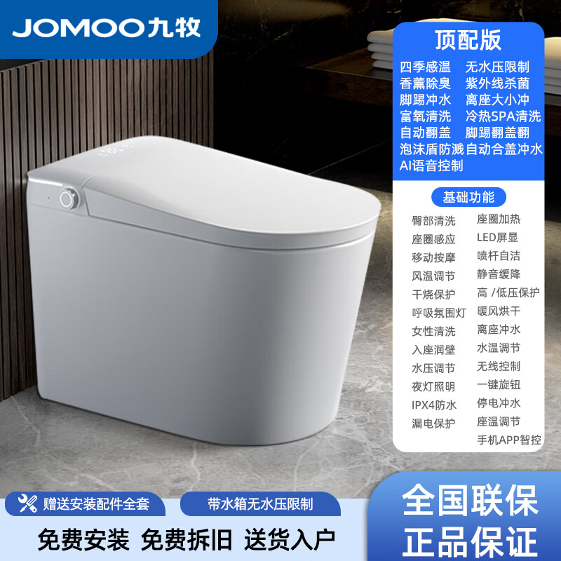 九牧智能马桶一体式全自动翻盖无水压即热虹吸式语音家用电动坐便器 白色顶配香薰内置泡沫盾 带水箱 400mm 【包安装】
