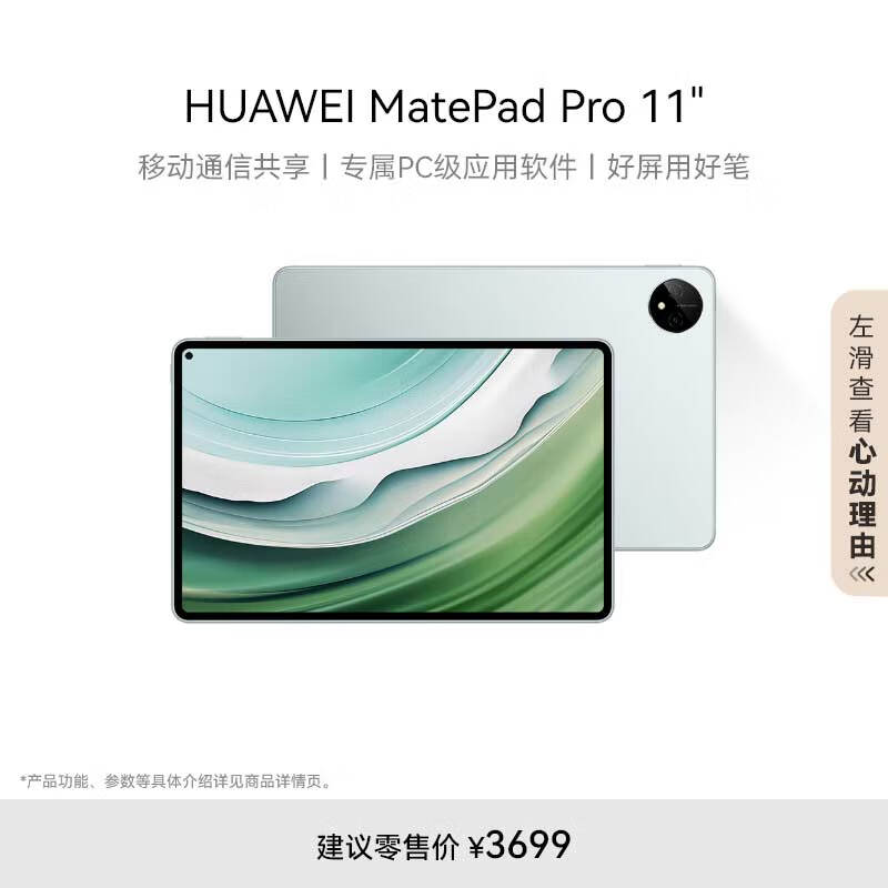 HUAWEI MatePad Pro 11英寸2024款华为平板电脑2.5K全面屏8+256GB WIFI 雅川青