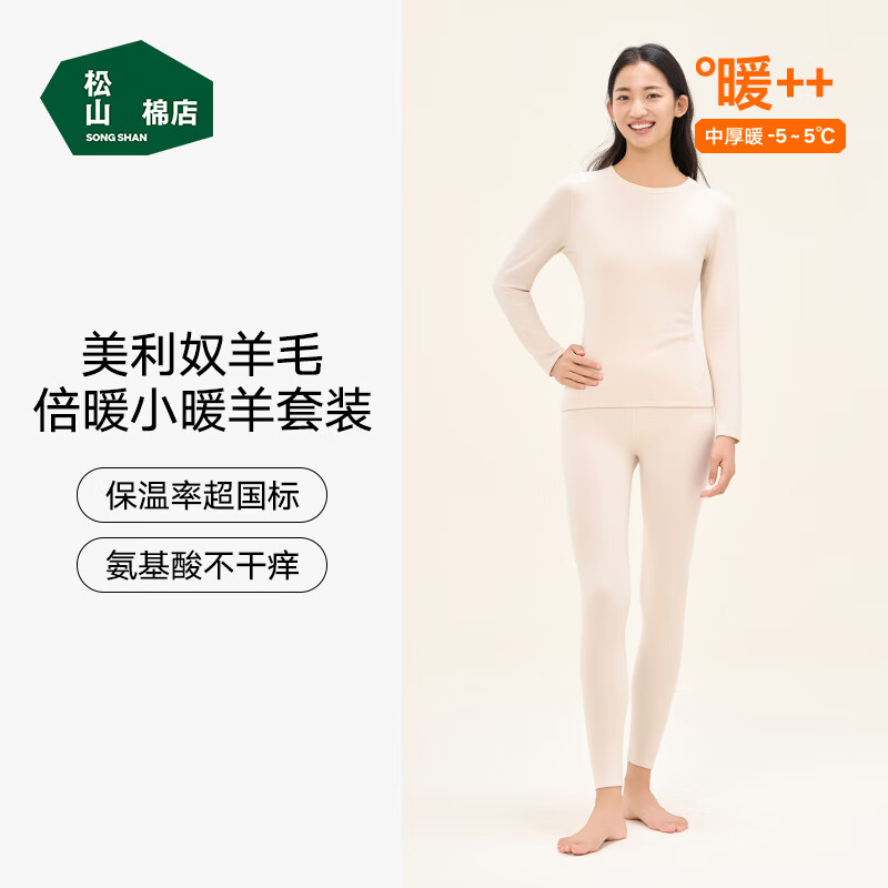 松山棉店倍暖小暖羊保暖内衣套装情侣抑菌抗静电羊毛加绒秋衣秋裤可机洗 女士-肤色 L （推荐女110-125斤，男140-155斤）