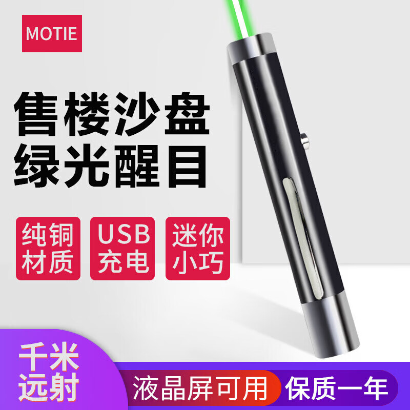 魔鐵（MOTIE）銅制綠光激光筆戶外手電遠射鐳射筆售后戶外大功率 大功率綠光全銅核心