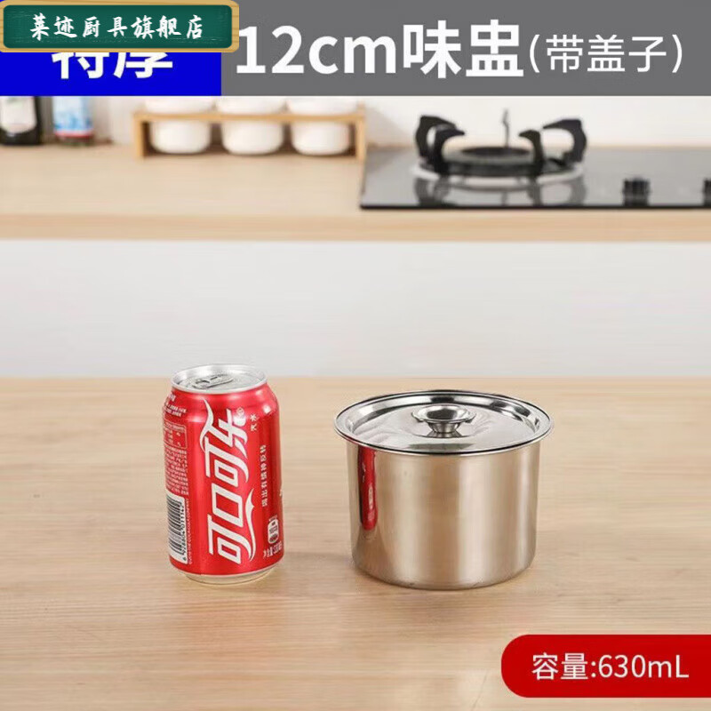 萊跡不銹鋼味盅調(diào)料罐調(diào)料缸調(diào)味打蛋盅燉盅帶蓋子味盒油盆圓形帶蓋盆 12cm特厚調(diào)料缸帶蓋勺子