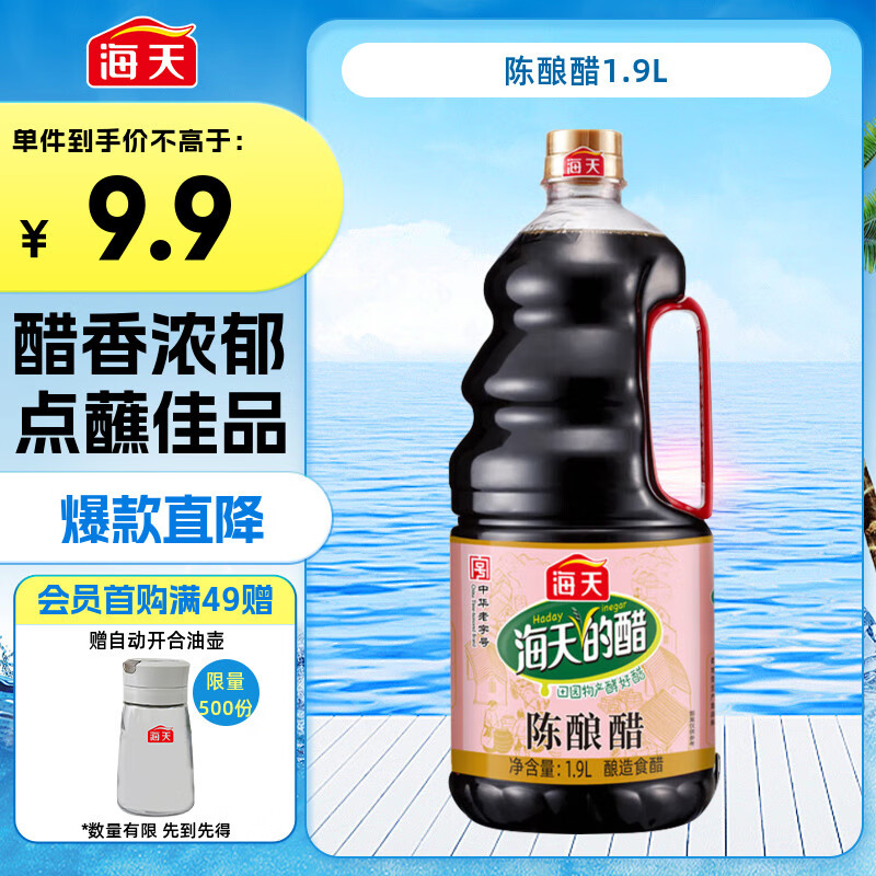 海天 陈酿醋 4.5° 1.9L  调味品 点蘸凉拌烹饪腌制 