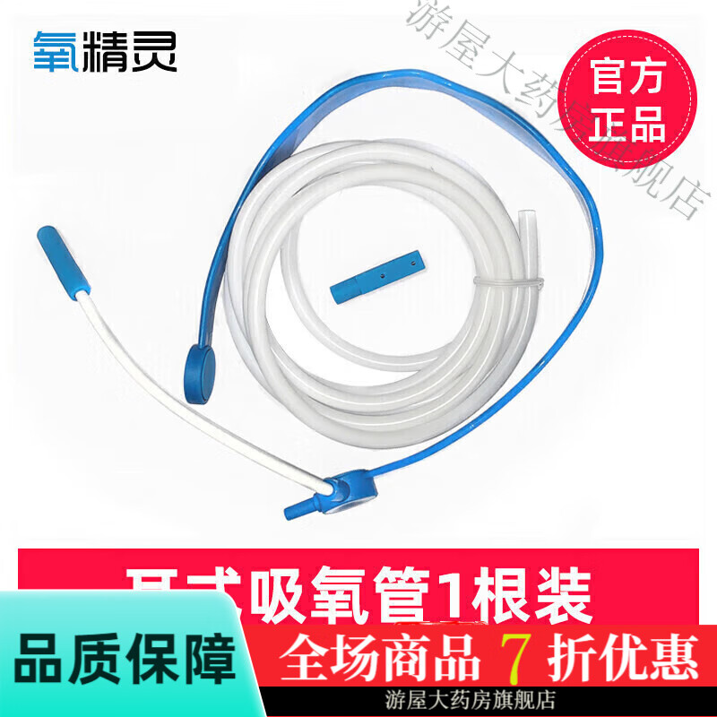 氧精靈（QXYGENELVES）氧精靈 耳麥吸氧器