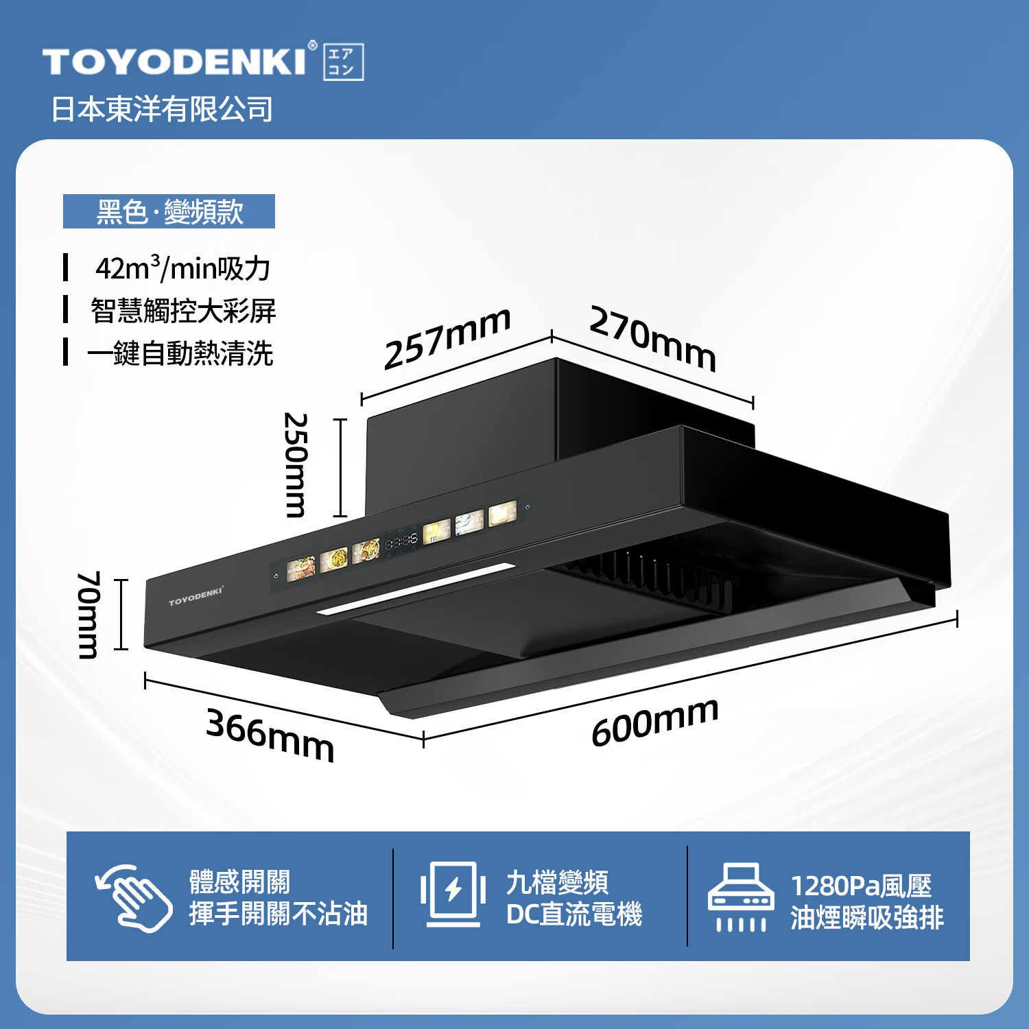 TOYODENKI【国家补贴x以旧换新】日本東洋有限公司家用厨房顶吸超薄油烟机700mm小尺寸油烟机矮款油烟机 【600mm变频黑武士】9档直流变频-自动清洗