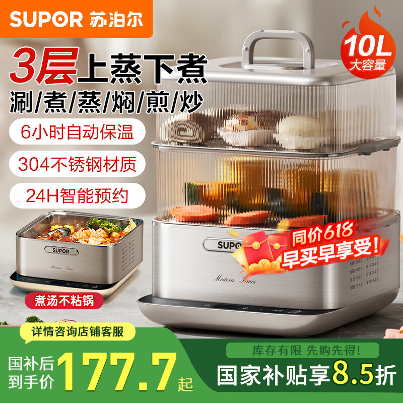 苏泊尔（SUPOR）电蒸锅多功能家用电火锅电蒸箱蒸包子锅三层多功能蒸煮一体大容量 10L 【24H预约】
