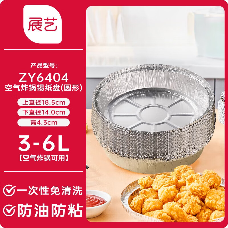展艺空气炸锅专用锡纸盘盒烧烤箱烘焙锡箔纸碗家用硅吸油纸食品级 加高铝箔盘53只18.5*14*4.3cm(3-
